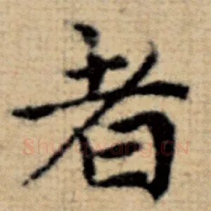 者