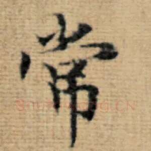 常