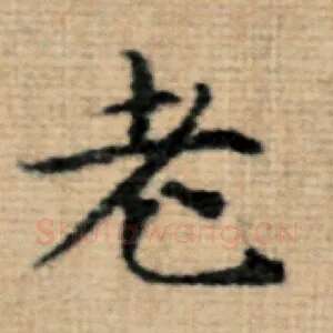 老