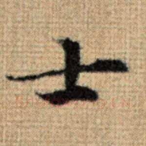 士