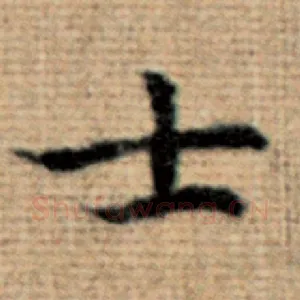 士