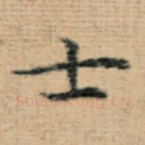 士