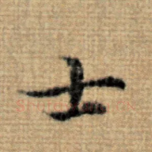 士