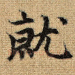 就