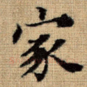家