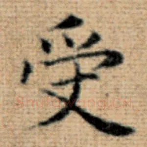 受