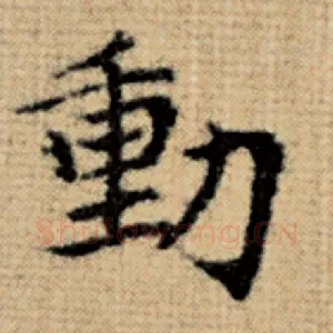 动