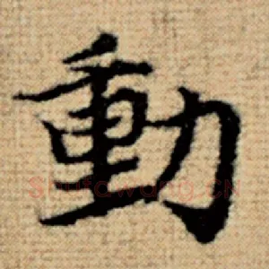 动