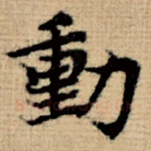 动