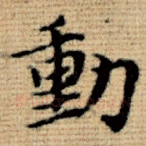 动