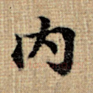 内