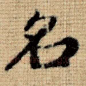 名