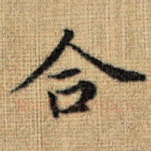 合