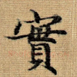 实