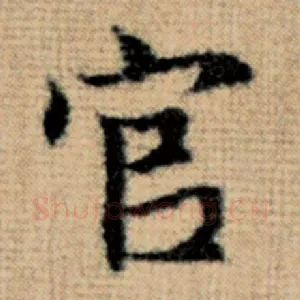 官
