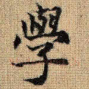 学