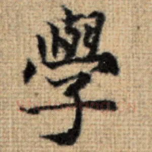 学