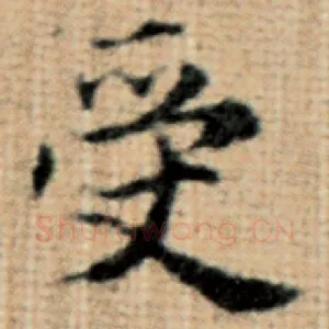 受