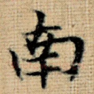 南