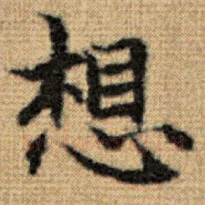 想