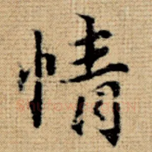 情