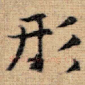 形