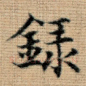 录