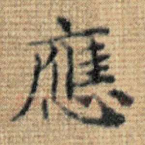 应