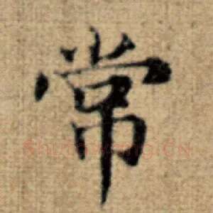 常