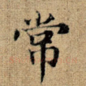 常