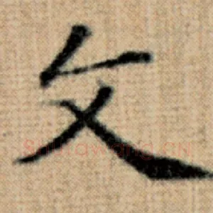 文