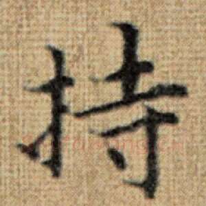 持
