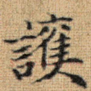 护