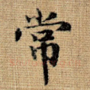 常