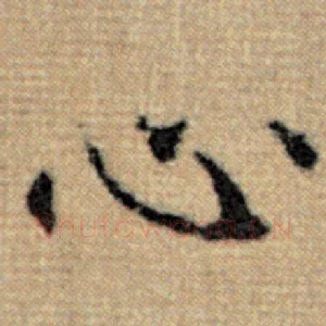 心