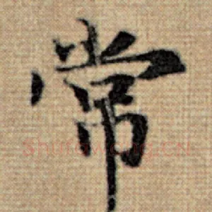 常