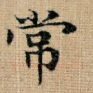 常