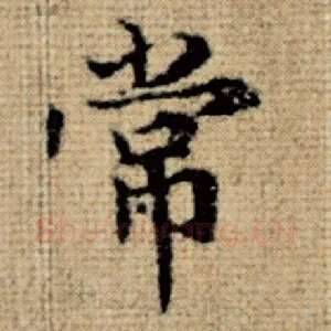 常