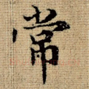 常