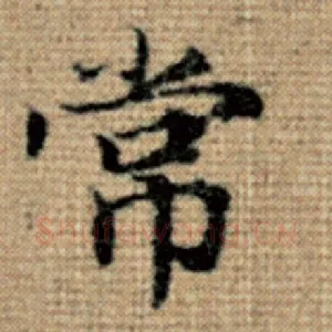 常