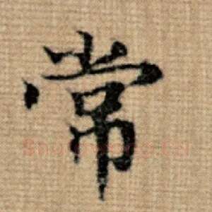 常