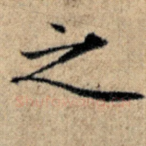 之