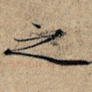之
