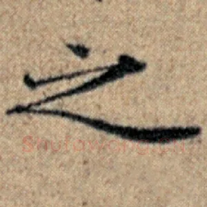 之