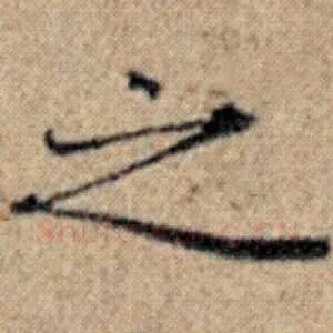 之