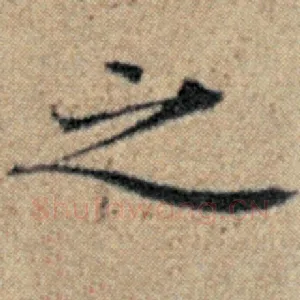 之