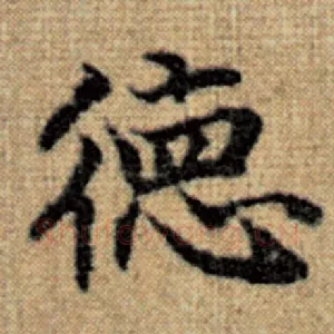 德