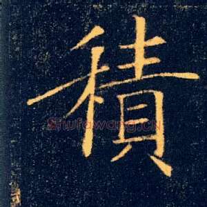 積