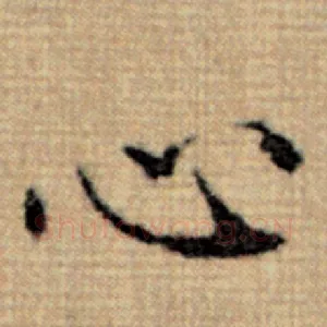 心
