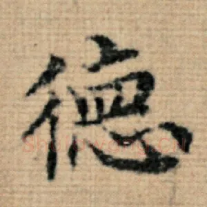 德